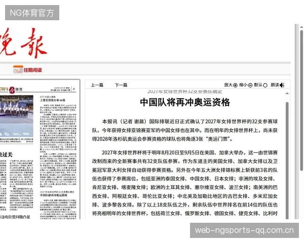 2027年女排世界杯参赛阵容确定！中国女排拿奥运门票只剩一条路